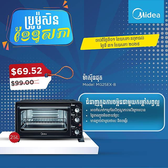 Midea Toaster Oven (25L,1500W)